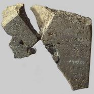 La stele di Tel Dan:  i Re Davide e Salomone