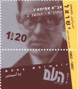 ahimeirstamp